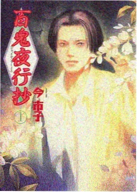 快感指令漫画 序曲篇 作品封面