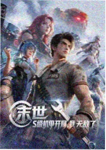 快感指令漫画 十周年专题配图